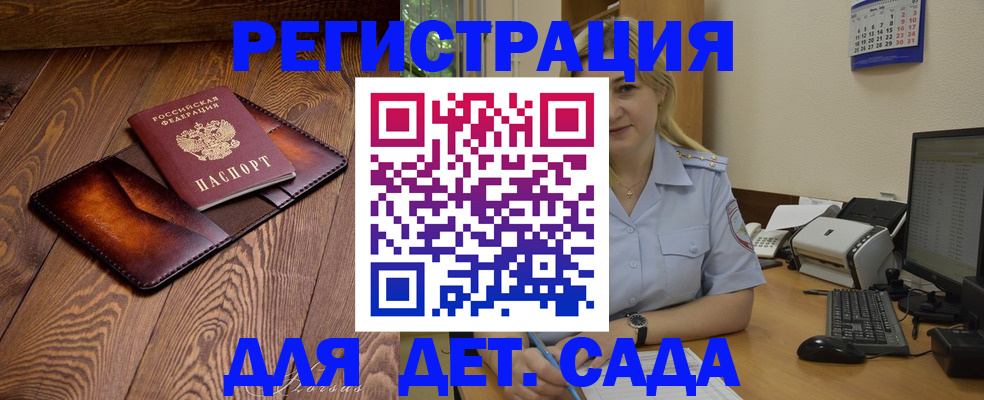 прописка законно в Норильске