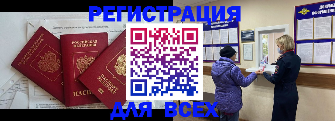 прописка в Норильске