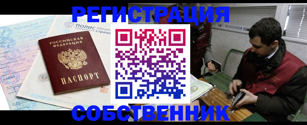 временная регистрация для всех в Норильске