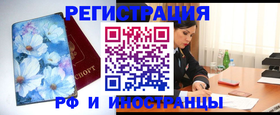миграционный учет в Норильске