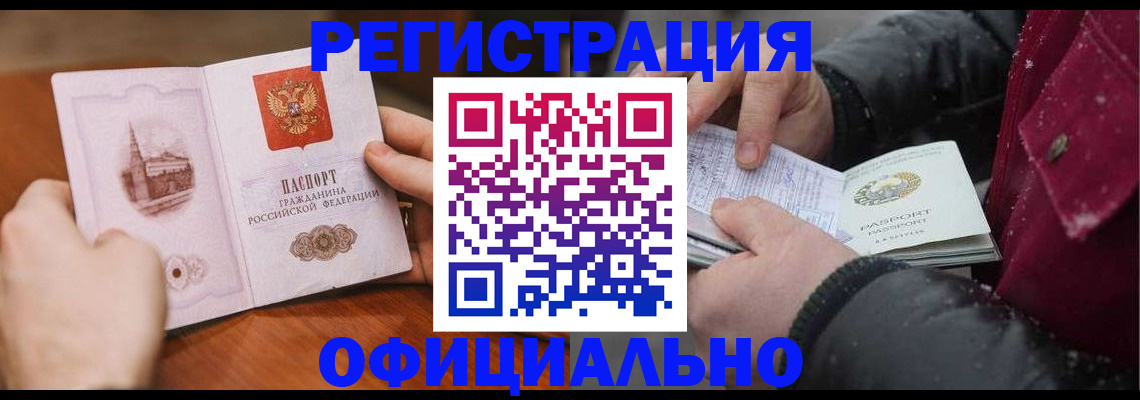 временная регистрация поиск в Норильске