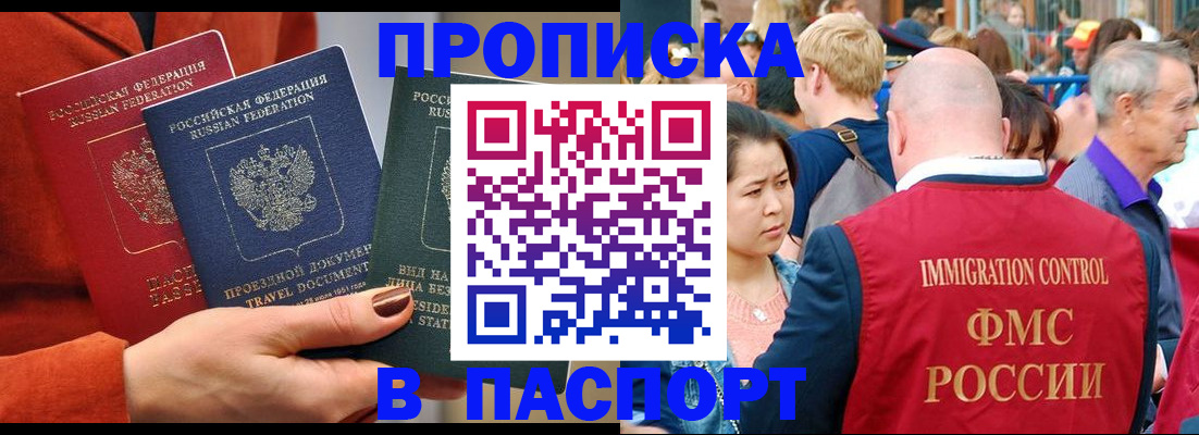 временная регистрация в Норильске