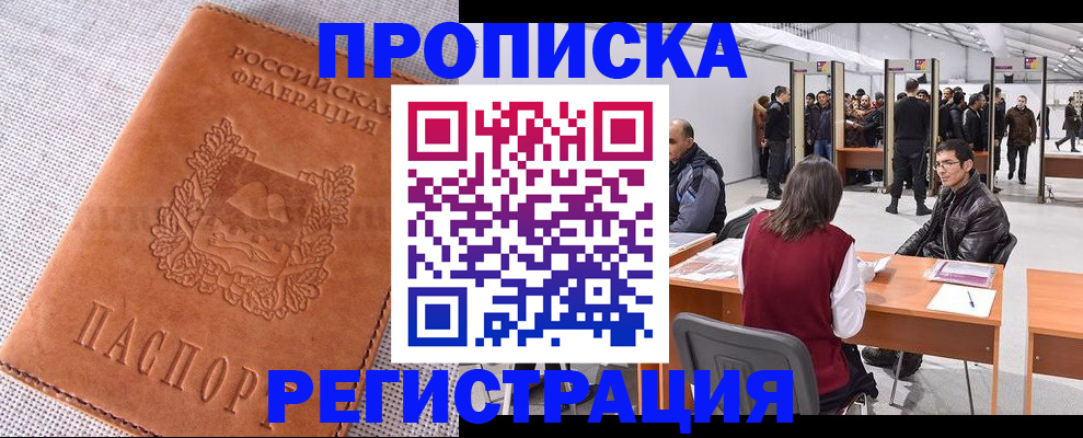 где прописаться в Норильске