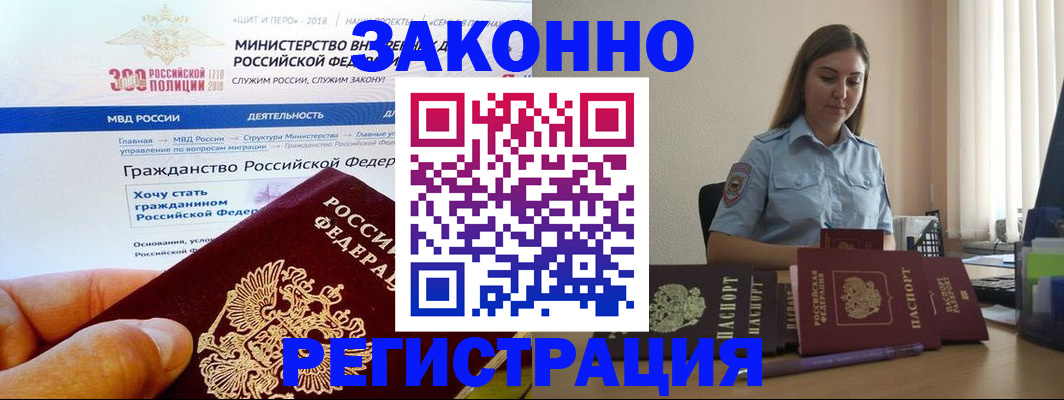 временная регистрация законно в Норильске